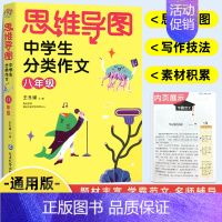 中学生分类作文八年级 [正版]2021全新思维导图中学生分类作文初中七八年级写作技巧书籍满分获奖分类作文书大全素材辅导作