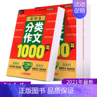 [正版]悦天下初中生分类作文1000篇华中科技大学出版社