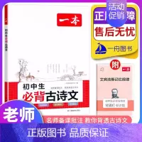 [语文]古诗文 初中通用 [正版]2024新版初中英语词汇语法语文满分作文古诗文英语单词汇中考英语作文模板初中英语作