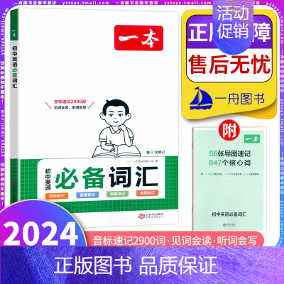 [英语]词汇 初中通用 [正版]2024新版初中英语词汇语法语文满分作文古诗文英语单词汇中考英语作文模板初中英语作文