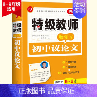 初中议论文 初中通用 [正版]2023新版开心作文教师教你写记叙文议论文分类作文中考满分作文七八九年级中考学生作文素材初