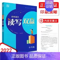 语文 九年级/初中三年级 [正版]2022春通城学典初中语文读写双赢中考版提升阅读写作能力中考真题演练作文分类指导作文新