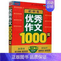 [正版]2020新版悦天下初中生作文1000篇全国通用版 初中生初一初二初三年级中考满分分类话题作文素材大全中学作文书辅