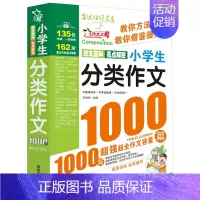分类作文1000篇 初中通用 [正版]中学生分类作文1000篇大百科初中作文高分范文精选中考满分作文2024语文作文速用