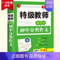 初中分类作文 初中通用 [正版]2023新版开心作文教师教你写记叙文议论文分类作文中考满分作文七八九年级中考学生作文素材