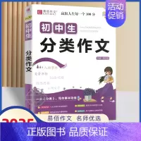 初中生分类作文 初中通用 [正版]2024版易佰作文K334567初中生分类满分英语议论文论点论据论证一本全作文全彩大字