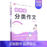 默认 小学通用 [正版]初中生分类作文(全彩大字版)