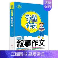 叙事作文 [正版] 全3册名师手把手学霸作文初中生叙事作文写人作文写景作文七八九年级写景想象叙事抒情素材辅导难点重点问题