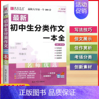 D1最新初中生分类作文一本全 初中通用 [正版]2024版易佰作文D1初中生分类作文一本全789七八九年级初一二三说明文