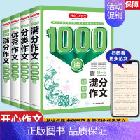 初中生分类作文 初中通用 [正版]2024新版初中生作文1000篇5年中考满分作文第11版分类作文作文大全范文技法点拨典