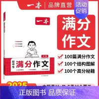 [2本套装]满分作文+基础知识大盘点 初中通用 [正版]2025初中考满分作文100篇初中作文分类素材大全高分范文精选初