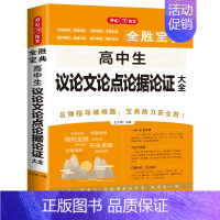 [初中生]议论文辅导大全 初中通用 [正版]2023新版开心作文全胜宝典初中生分类作文辅导大全中考满分作文真卷记叙文议论