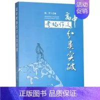 文科 小学通用 [正版]高中考场作文分类突破