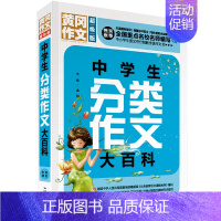 [正版]A初中生作文书大全中学生作文分类大百科 一二三年级 教辅作文素材与考试 初中生议论文 教辅儿童读物图书10-12