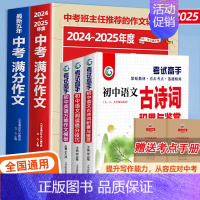 [备战2025]中考满分作文+考试高手 初中通用 [正版]备考20252025中考满分作文语文英语初中生写作技巧书初中作