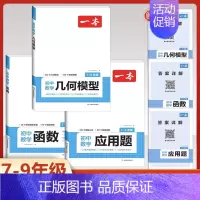 3本套[数学]初中数学函数+几何模型+应用题 初中通用 [正版]2024初中生满分作文100篇赠初中作文分类素材高分范文