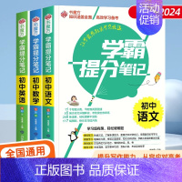 [备战2025]学霸提分笔记3本 初中通用 [正版]备考20252025中考满分作文语文英语初中生写作技巧书初中作文高分