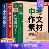 [备战2025]中考满分作文 3册 初中通用 [正版]备考20252025中考满分作文语文英语初中生写作技巧书初中作文高