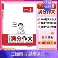 初中生满分作文 初中通用 [正版]2024初中生满分作文100篇赠初中作文分类素材高分范文精选七八年级九年级作文写作指导