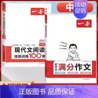 2本套[语文]初中满分作文+中考现代文阅读 初中通用 [正版]2024初中生满分作文100篇赠初中作文分类素材高分范文精
