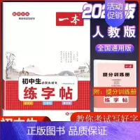 [语文]初中生必背古诗文练字帖 初中通用 [正版]2024初中生满分作文100篇赠初中作文分类素材高分范文精选七八年级九