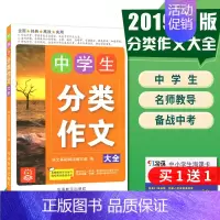 [正版]全新 中学生分类作文大全 名师教导 备战中考 中学生备考工具书 通用版作文辅导用书 华语教学出版社