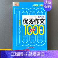 初中生优秀作文1000篇进阶版 初中通用 [正版]2023新版悦天下初中生满分获奖分类作文1000篇进阶版 七八九年级初