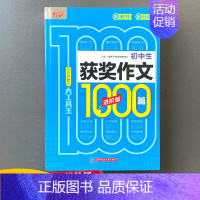 初中生获奖作文1000篇进阶版 初中通用 [正版]2023新版悦天下初中生满分获奖分类作文1000篇进阶版 七八九年级初