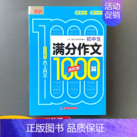 初中生满分作文1000篇进阶版 初中通用 [正版]2023新版悦天下初中生满分获奖分类作文1000篇进阶版 七八九年级初