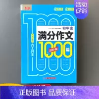 初中生满分作文1000篇进阶版 初中通用 [正版]2023新版悦天下初中生满分获奖分类作文1000篇进阶版 七八九年级初