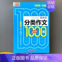初中生分类作文1000篇进阶版 初中通用 [正版]2023新版悦天下初中生满分获奖分类作文1000篇进阶版 七八九年级初