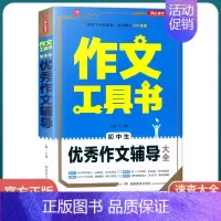 [初中生优秀作文辅导大全] 初中通用 [正版]2022新版 作文工具书初中生满分作文分类作文作文辅导王大绩编 五年中考满