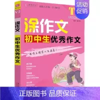 V2-初中生优秀作文 初中通用 [正版]易佰作文2025版涂作文初中生分类满分作文记叙文议论文中考英语满分作文手写批注版