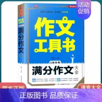 [5年中考满分作文大全] 初中通用 [正版]2022新版 作文工具书初中生满分作文分类作文作文辅导王大绩编 五年中考满分