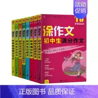 全套8本(V1-V8) 初中通用 [正版]易佰作文2025版涂作文初中生分类满分作文记叙文议论文中考英语满分作文手写批注