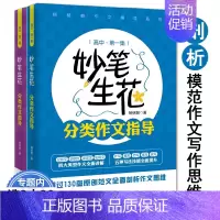 [正版]妙笔生花:分类作文指导(高中共二集)