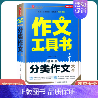 [初中生分类作文大全] 初中通用 [正版]2022新版 作文工具书初中生满分作文分类作文作文辅导王大绩编 五年中考满分作