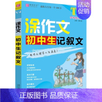 V4-初中生记叙文 初中通用 [正版]易佰作文2025版涂作文初中生分类满分作文记叙文议论文中考英语满分作文手写批注版