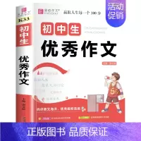 初中生优秀作文 初中通用 [正版]初中生分类满分作文大全英语作文议论文论点论据论证初中生初一初二初三作文辅导书中学生七八