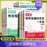 初中生议论文一本全 [正版]2025新版易佰作文初中生记叙文一本全初中语文作文初一二三中考满分分类获奖作文大全精选素材英