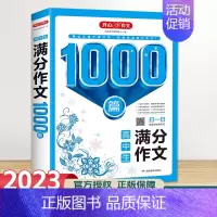 高中生 满分作文1000篇 高中通用 [正版]新版 高中生满分作文1000篇 高一高二高三高考满分分类作文素材 全国通用