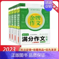分类作文大全 初中通用 [正版]悦天下全新升级版金牌作文初中生满分作文 分类作文 作文 议论文论点论据论证大全 华中科