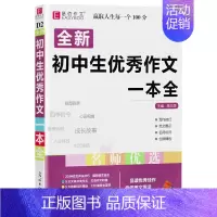 初中生优秀作文一本全 初中通用 [正版]易佰作文2025版初中生议论文记叙文一本全初中语文作文辅导用书七八九年级中考满分