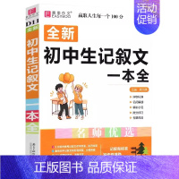 初中生记叙文一本全 初中通用 [正版]易佰作文2025版初中生议论文记叙文一本全初中语文作文辅导用书七八九年级中考满分分