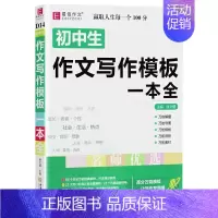 初中生作文写作模板一本全 初中通用 [正版]易佰作文2025版初中生议论文记叙文一本全初中语文作文辅导用书七八九年级中考