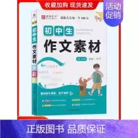 初中生作文素材 [正版]易佰作文初中生分类作文记叙文议论文论点论据论证一本全初一初二初三七八年级中考满分作文全解全析中学