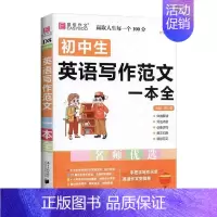 英语写作范文 初中通用 [正版]2024易佰作文初中生英语写作范文一本全中考满分作文大全初一二三七八九年级同步作文书中考