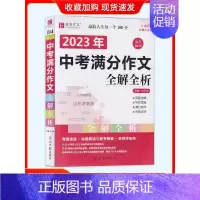 2023中考满分作文 [正版]易佰作文初中生分类作文记叙文议论文论点论据论证一本全初一初二初三七八年级中考满分作文全解全
