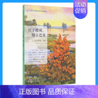 中学教辅 [正版]哈工大 红了樱桃,绿了芭蕉 闫荣霞 主编 全国中考语文热点作家精选 中考作文 中学生励志类经典美文 哈