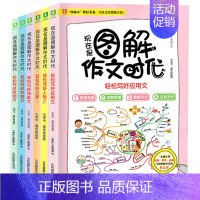 [正版]全6册意林现在是图解作文时代小学生思维导图分类创意作文法三四五六年级3-4-5-6年级满分作文书金素材大全人教版